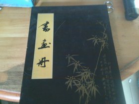 张伯忠国画书法1本 8开册叶1本,写满为画作24页24幅/另一面为书法23幅加书名1幅,共有48页---张伯忠,普宁人,原广东省小学师资研究培训中心主任,退休后聘为潮汕学琓董事,潮汕学琓实验学校校长,著有<<夕照耕耘录>> .保真,送一本其著作