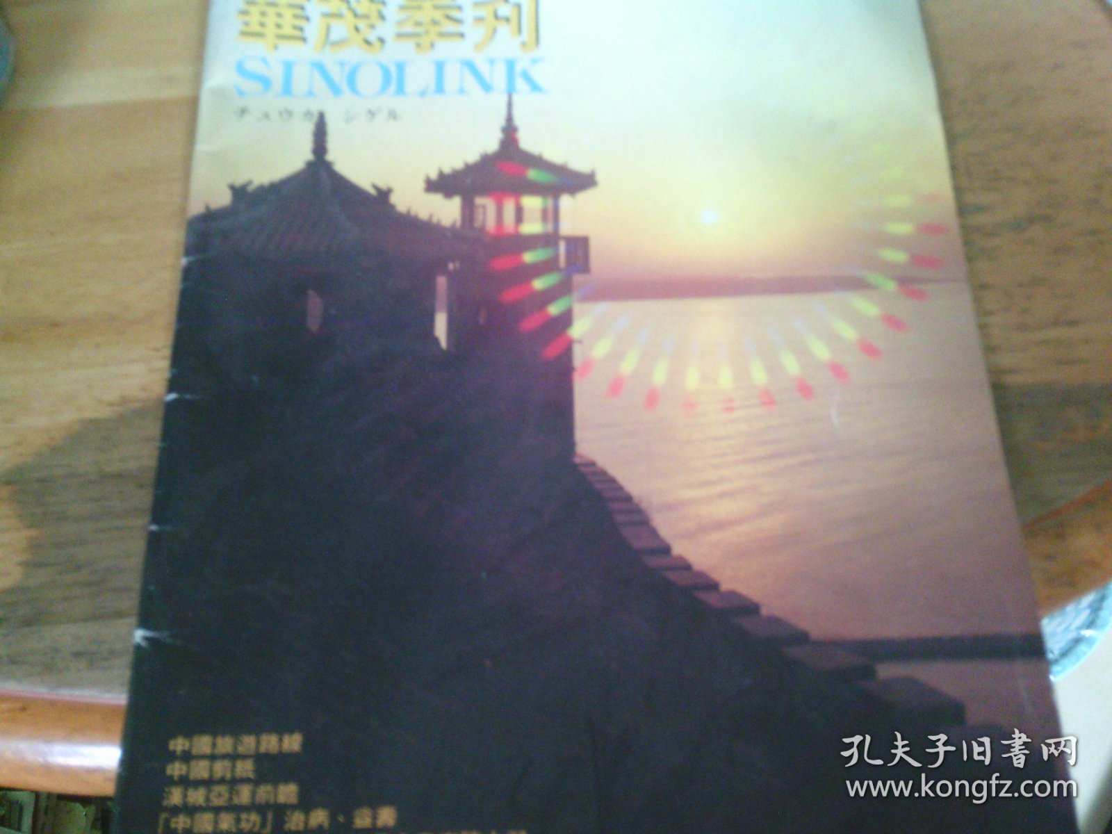 华茂季刊 1986