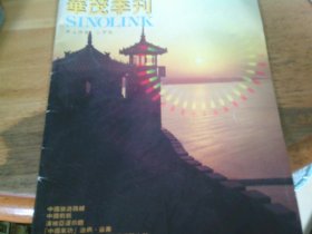 华茂季刊 1986