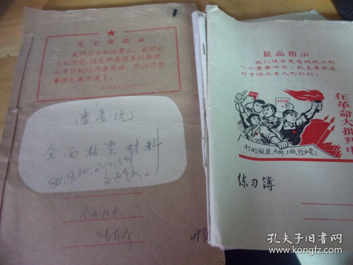 点击查看原图 中国或广东纺织业文献--潘长源历次运动中自我检查/全面检查/交待资料一打--资料丰富,涉及多个纺织厂历史--曾在上海申新/富中/嘉丰/广东麻纺厂等处工作