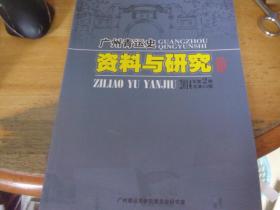 广州青运史资料与研究 2014/2