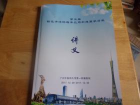 第五届特色手法的临床应用和进展学习班讲义