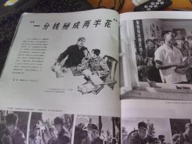 解放军画报  1973/1 保老保真!非后印版!---内页44页全,.-品如图!!