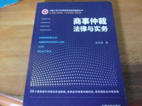 商事仲裁法律与实务  赵汉根毛笔签赠本