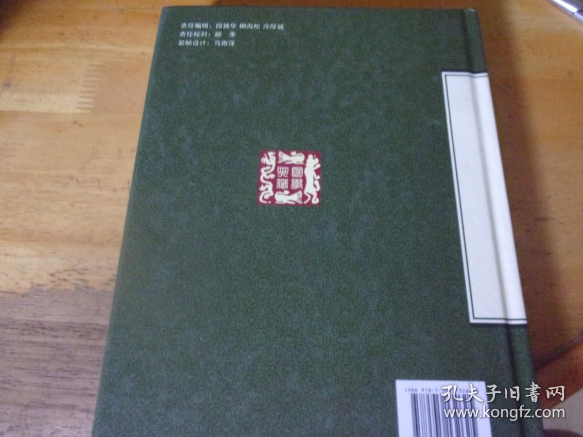 中医四大名著 金匮要略 精装