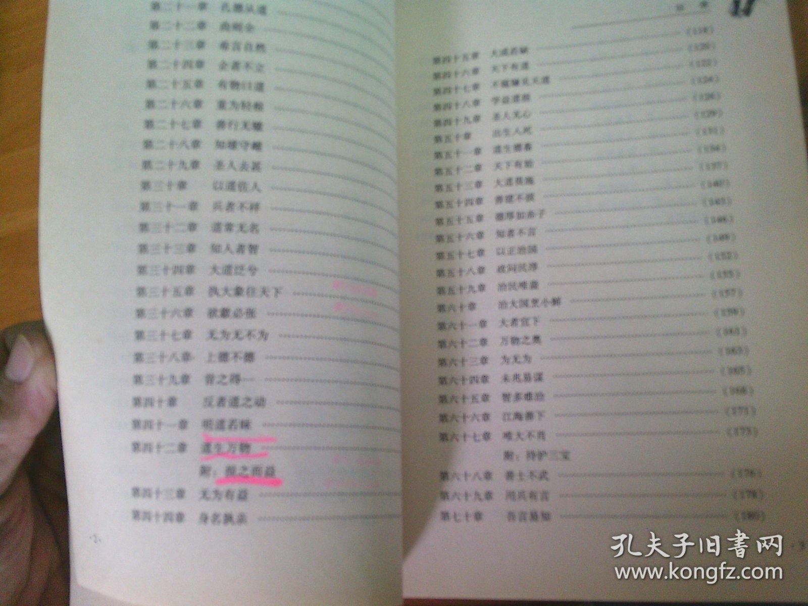老子本义