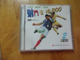 VCD ：VCD 射門金球300  2【內(nèi)1碟 】