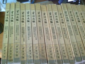 白话资治通鉴 中华书局 1-20全二十卷，品相见图