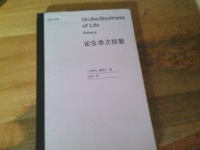 论生命之短暂