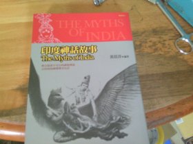 印度神話故事