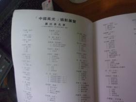 香港摄影学会金禧纪念