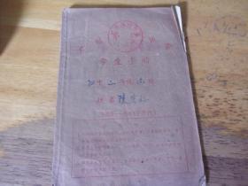 广州第四中学 1963-1964学年度  学生手册