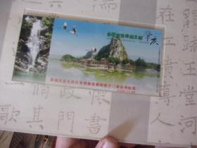 魅力肇庆 2008肇庆金秋经贸洽谈会纪念  肇庆星湖风景名胜区专用邮资图明信片门票启用纪念