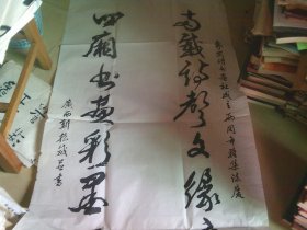 广西刘振威书法 广州市象岗诗书画会成立两周年雅集作品 自作贺联 - 保真..广东省楹联学会副会长 .《联海论坛》主编