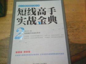 短线高手实战金典2