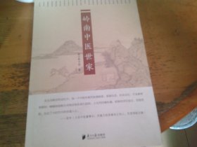岭南中医世家 名医古绍尧外孙,名医古淑庄之子郭逢凯( 粤语相声名家,国家二级演员)签赠本