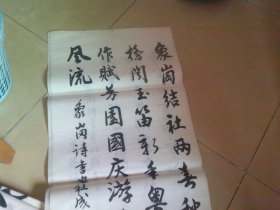 孙幼明书法 广州市象岗诗书画会成立两周年雅集作品 自作诗1首 - 保真.. 诗书画家，素有“牡丹王子”之称 广东楹联学会副会长、、广州市民间文艺家协会副主席、广州市越秀区文联副主席 保真