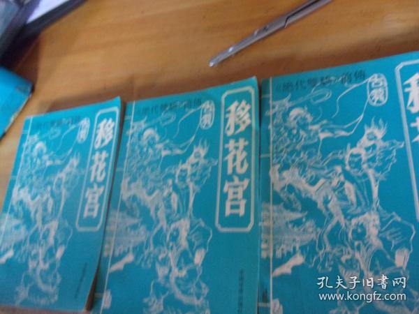 移花宫---上中下3册全---品以图为准