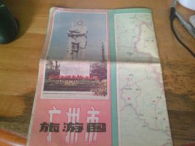 广州市旅游图 86年一版一印