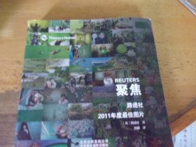 聚焦 路透社2011年度最佳图片