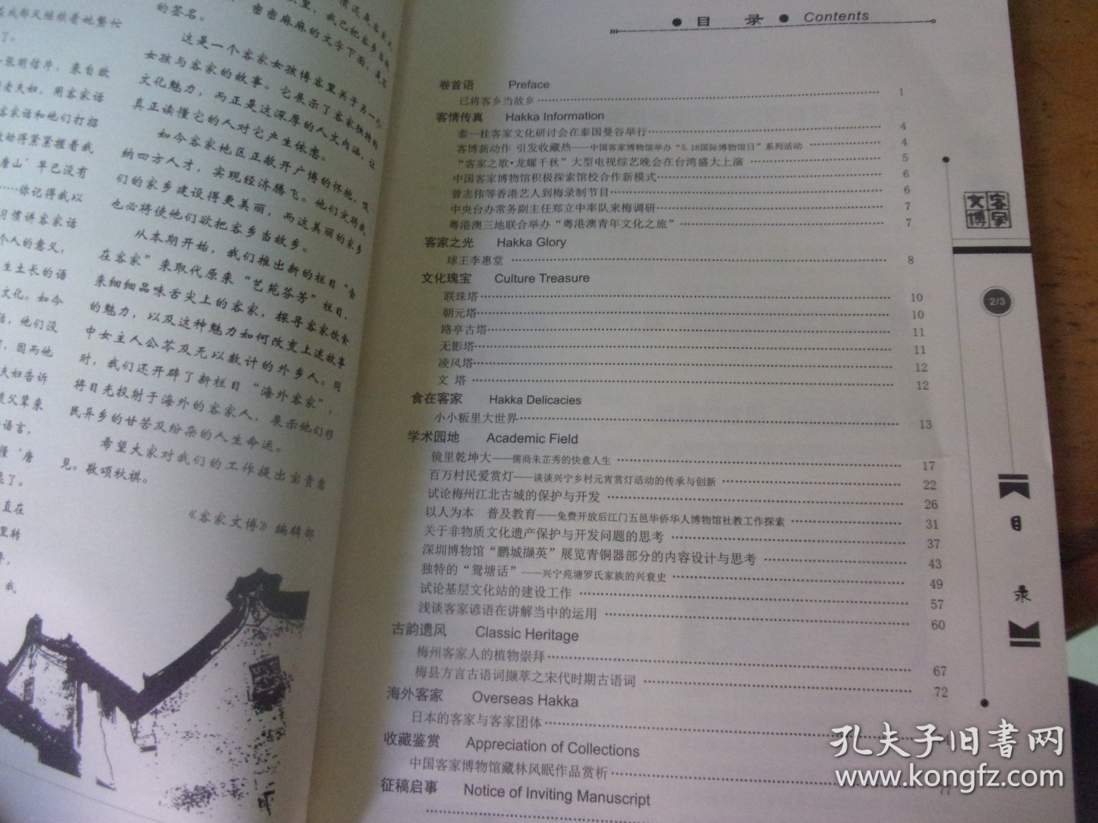 客家文博  2012年第2期>总第6期