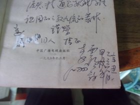 易学综述  零阳翁李洲题词签赠本