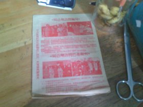 周总理访问缅甸 周总理访问巴基斯坦 宋副主席周总理访问锡兰 32开两面印1叶 广州老电影戏单/影片说明书/ 节目单 实物图,仔细见图