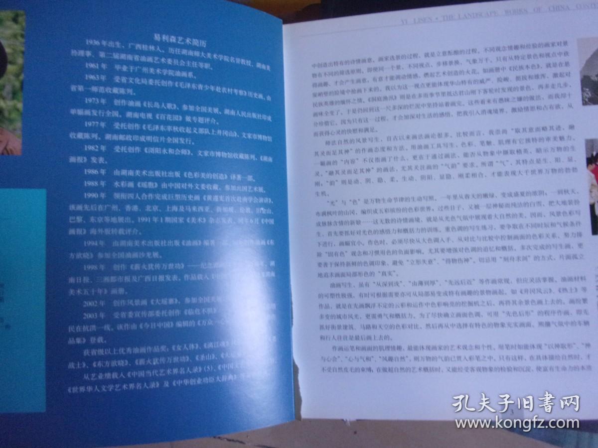 中国当代油画家风景写生画集 易利森