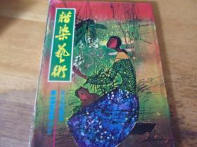 臘染藝術(shù)