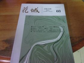 花城    2021年 第3期