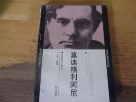 莫迪格利阿尼