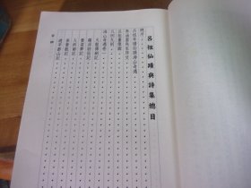 吕祖仙迹与诗集