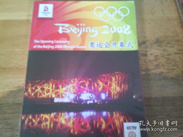 DVD 光盘--Beijing2008奥运会开幕式1盒-10品未开封