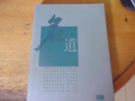 名道 貳