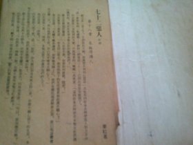 七十二恶人 上中下3册全 -品以图为准