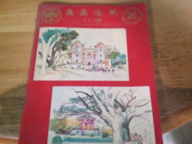 岭南通讯 107   岭南大学创校一百周年专辑