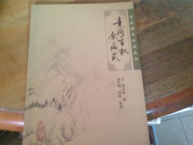 素问玄机原病式