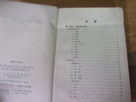 简明中医学  人民卫生出版社1版1印