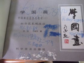 牡丹花表现技法   学国画 中国画技法普及教材 六