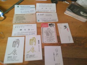 广东知名画家书法家名片收藏10张 任兴/钟国康/钟国康/范柏祥/赵克标/滕文金/何均衡/卢德平/熊旻颖/崔耀天