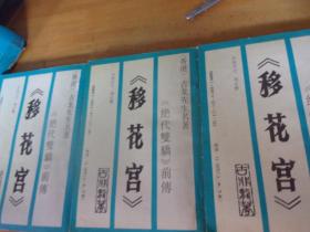 移花宫---上中下3册全---品以图为准