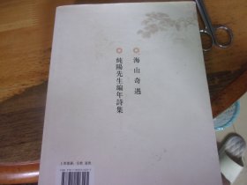 吕祖仙迹与诗集