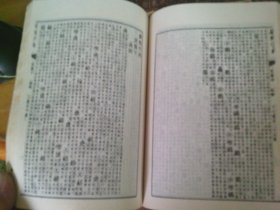 康熙字典（成都古籍1-4册全）