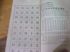 标准简化字正楷字帖  前写了及粘纸写了9页检字索引