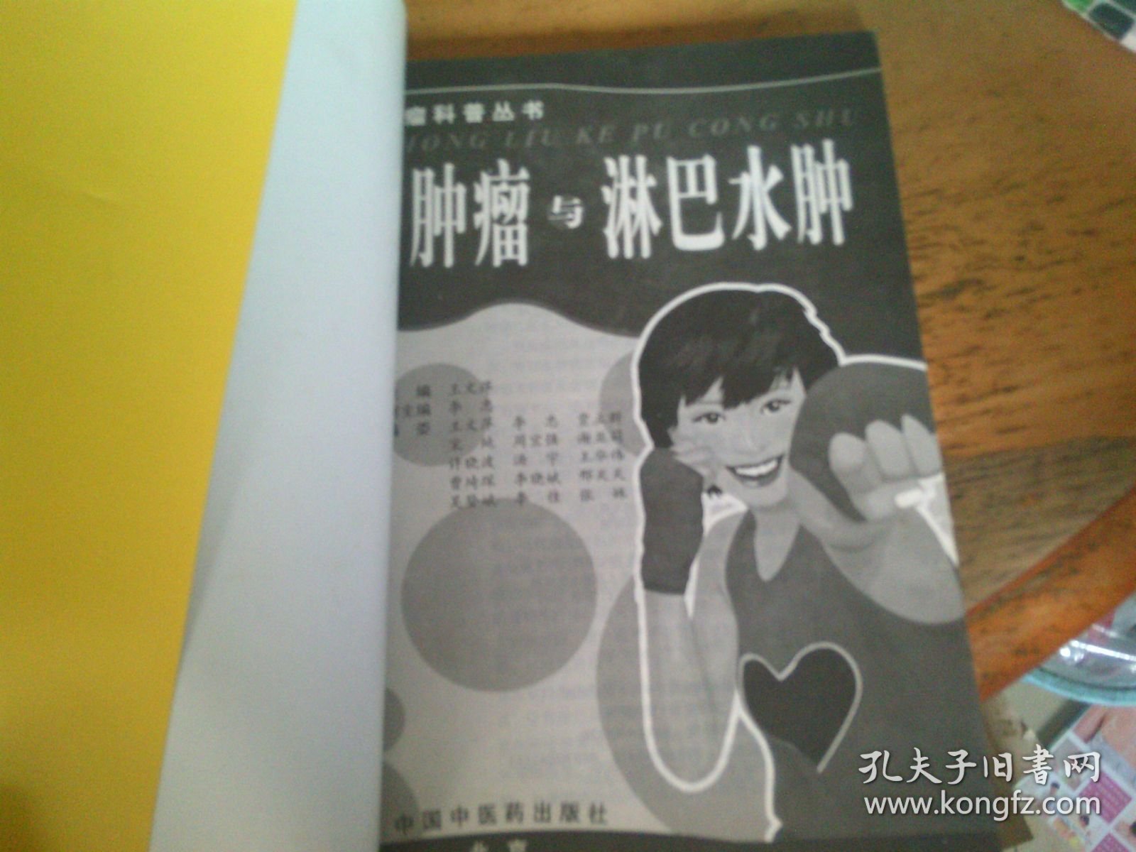 肿瘤与淋巴水肿