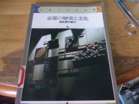 京都の历史与文化