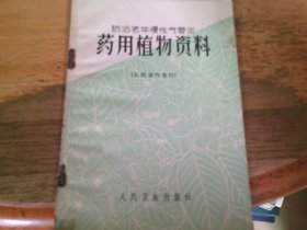 防治老年慢性气管炎药用植物资料