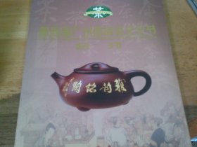 第四届广州国际茶文化节会刊