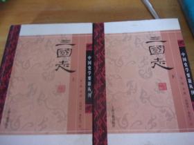 中国史学要籍丛刊：三国志（上下全二册）
