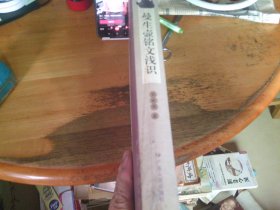 曼生壶铭文浅识